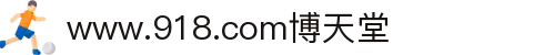 www.918.com博天堂 - 高额奖励，只为嘉奖最勇敢的你